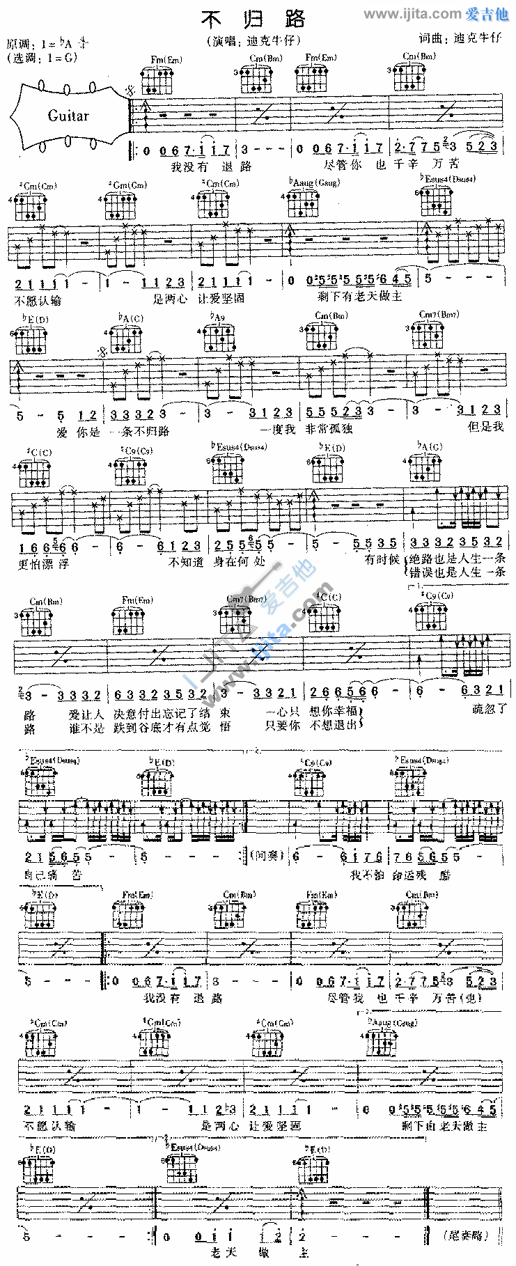 迪克牛仔《不归路》吉他谱G调六线谱(图)1