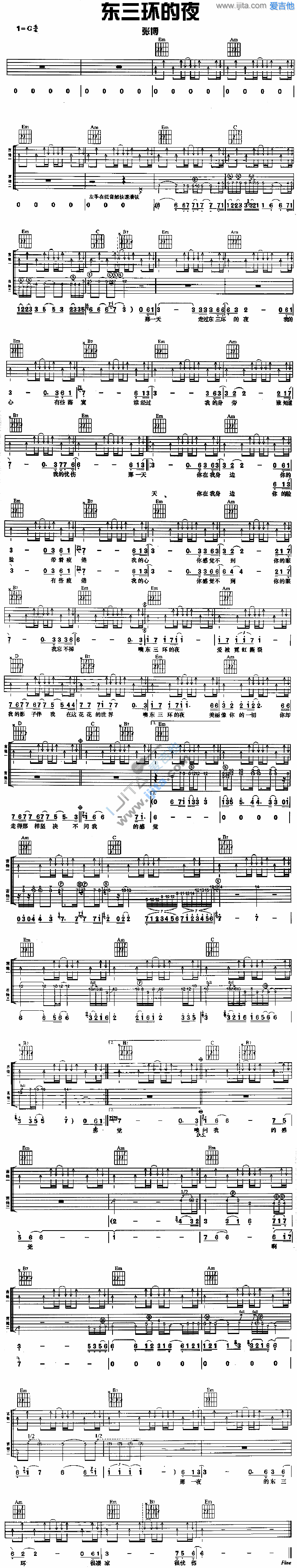 张博《东三环的夜》吉他谱C调六线谱(图)1