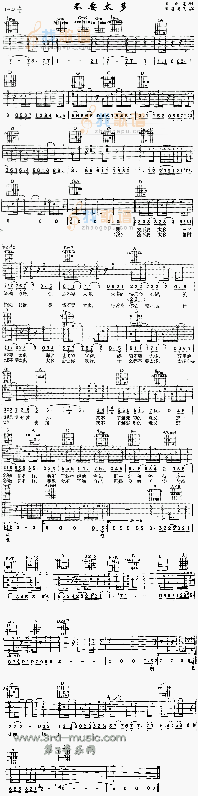 孟庭苇《不要太多》吉他谱C调六线谱(图)1