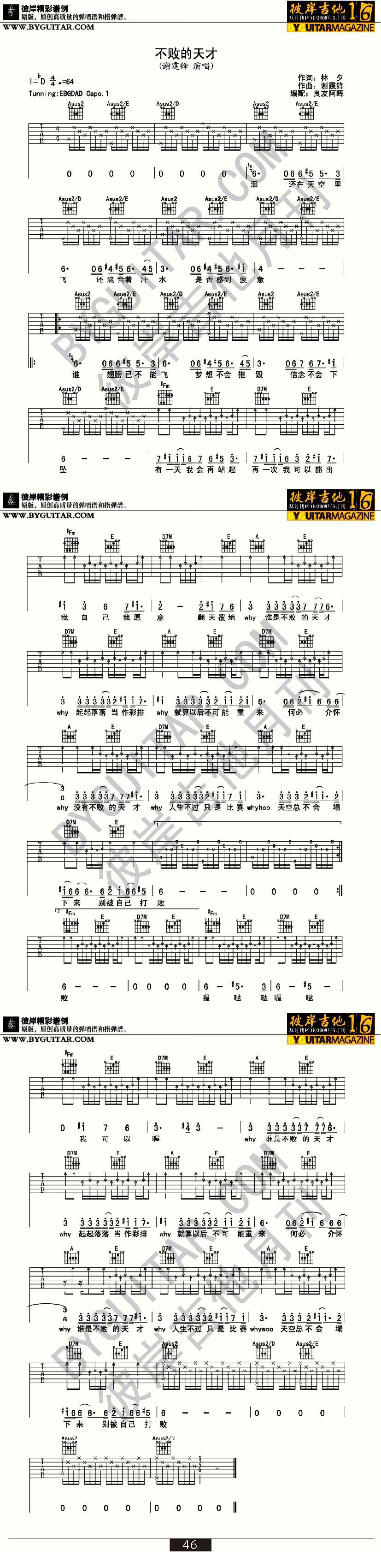 谢霆锋《不败的天才》吉他谱D调六线谱(图)1
