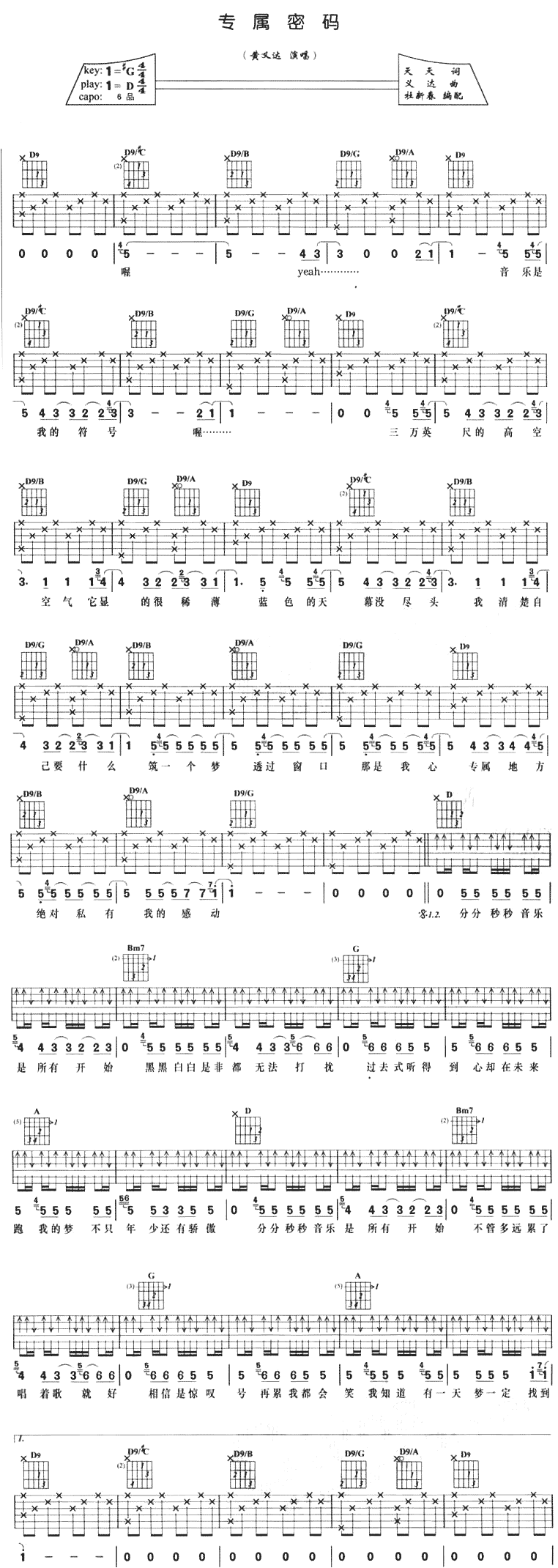 黄义达《专属密码》吉他谱C#调六线谱(图)1