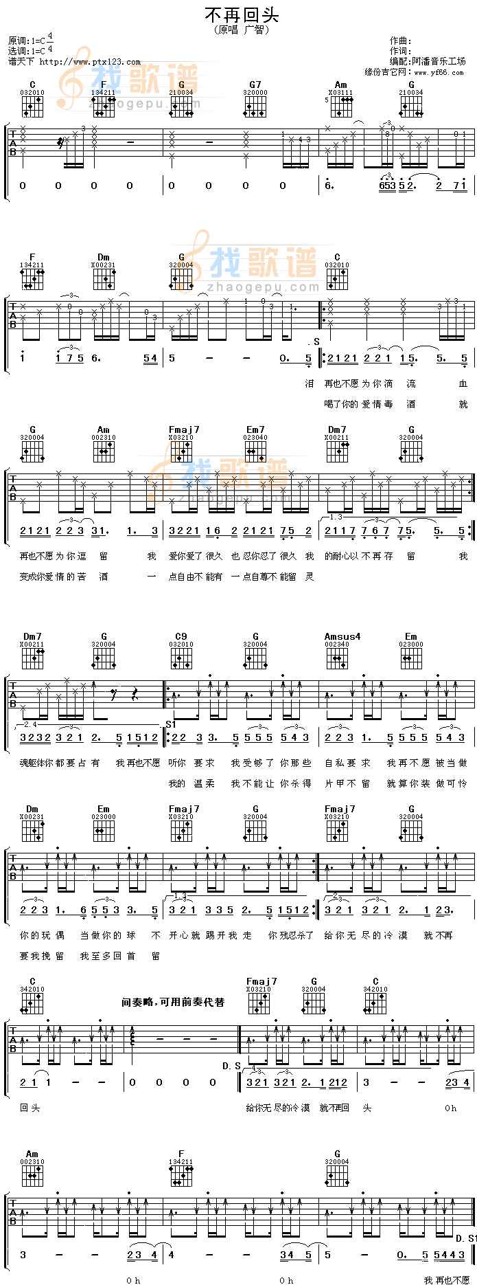 广智《不再回头》吉他谱C调六线谱(图)1