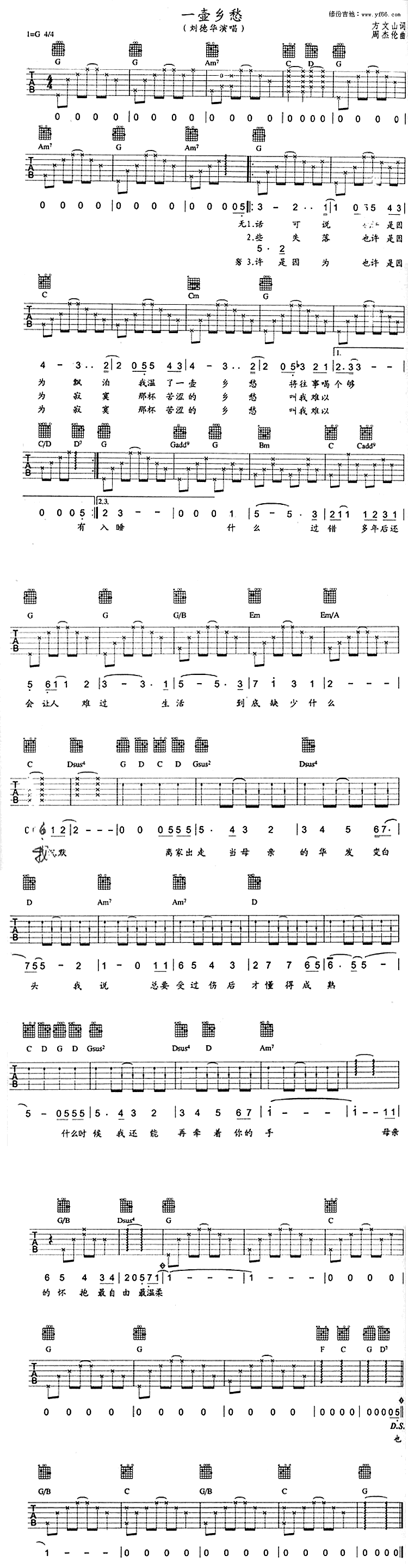 刘德华《一壶乡愁》吉他谱C调六线谱(图)1