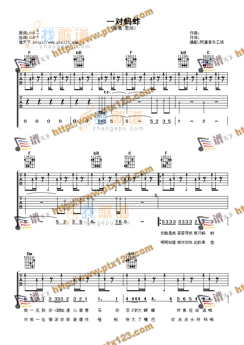 恩炀《一对蚂蚱》吉他谱F调六线谱(图)1