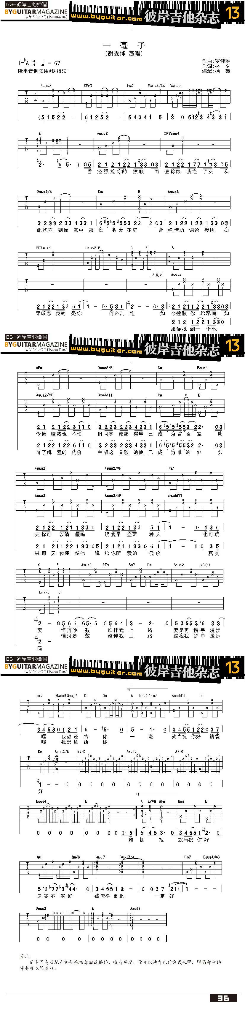 谢霆锋《一毫子》吉他谱A调六线谱(图)1