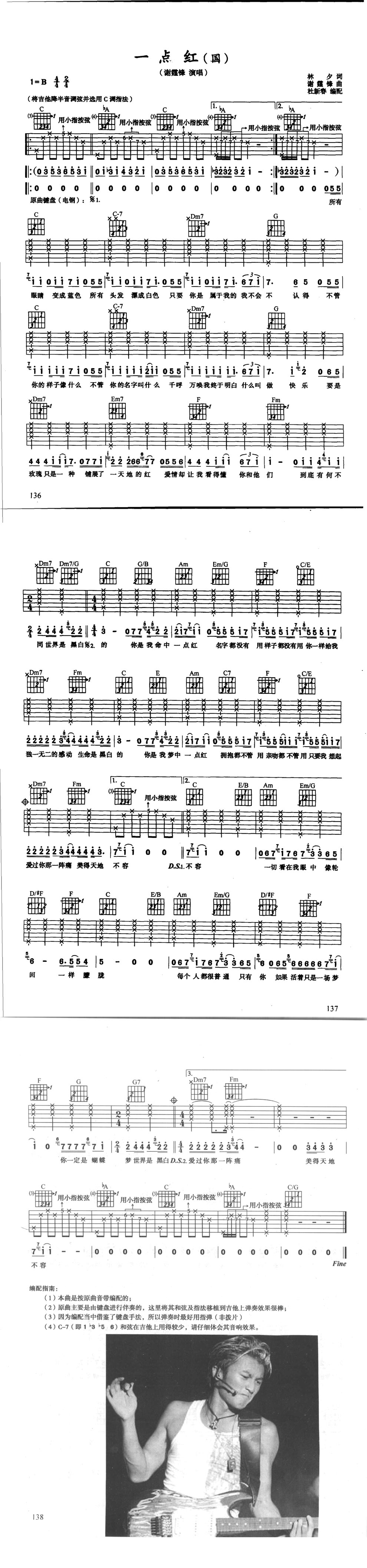 谢霆锋《一点红》吉他谱C调六线谱(图)1