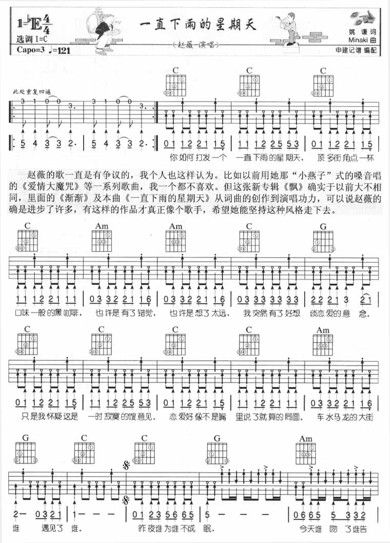 赵薇《一直下雨的星期天》吉他谱C调六线谱(图)1