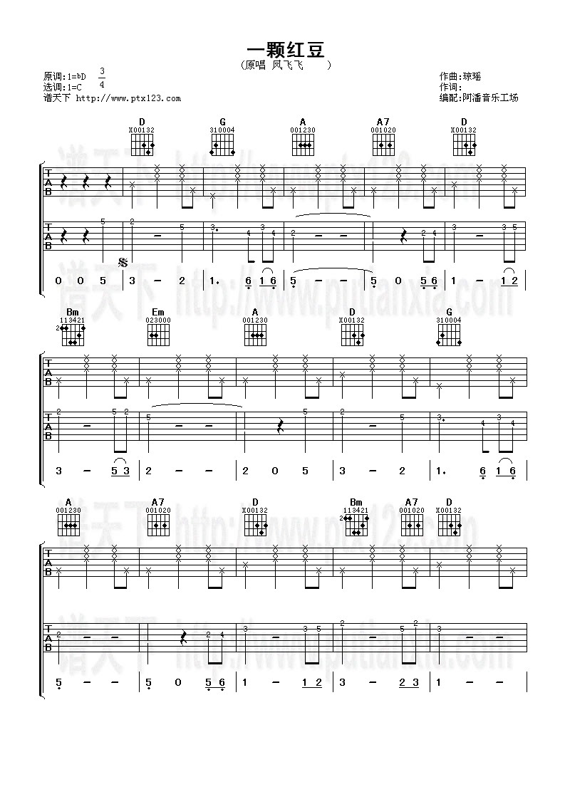凤飞飞《一颗红豆》吉他谱C调六线谱(图)1