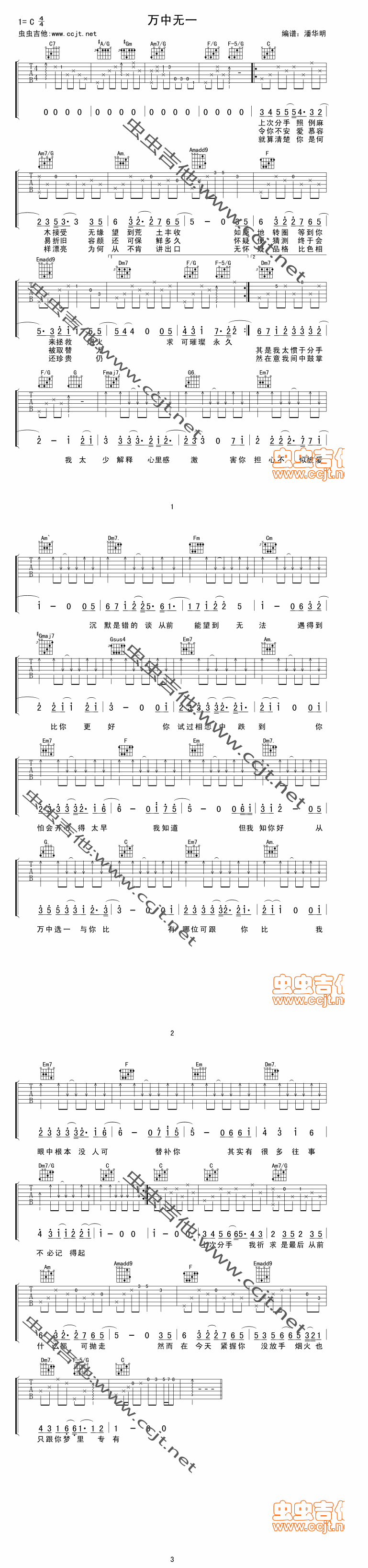 潘华明《万中无一》吉他谱C调六线谱(图)1