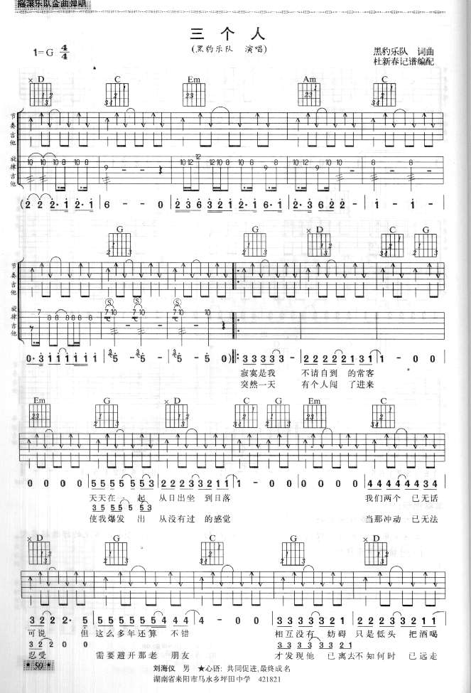 黑豹乐队《三个人》吉他谱C调六线谱(图)1