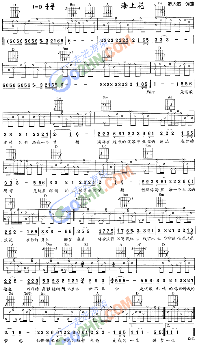 罗大佑《上海花》吉他谱D调六线谱(图)1