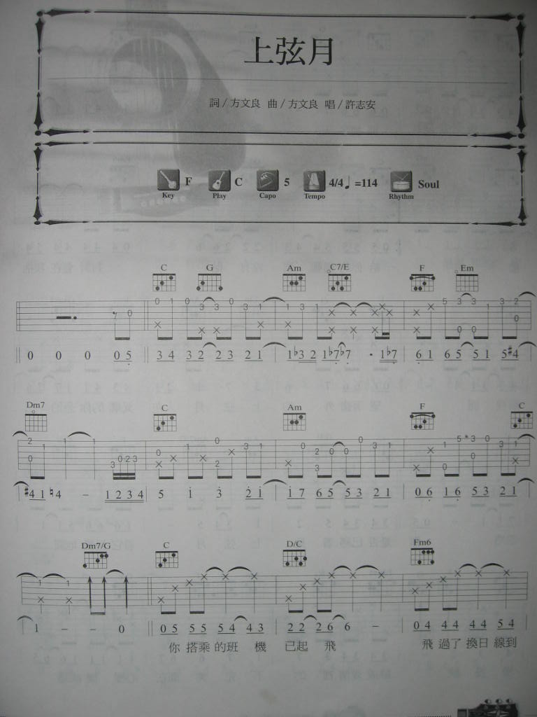 许志安《上玄月》吉他谱C调六线谱(图)1