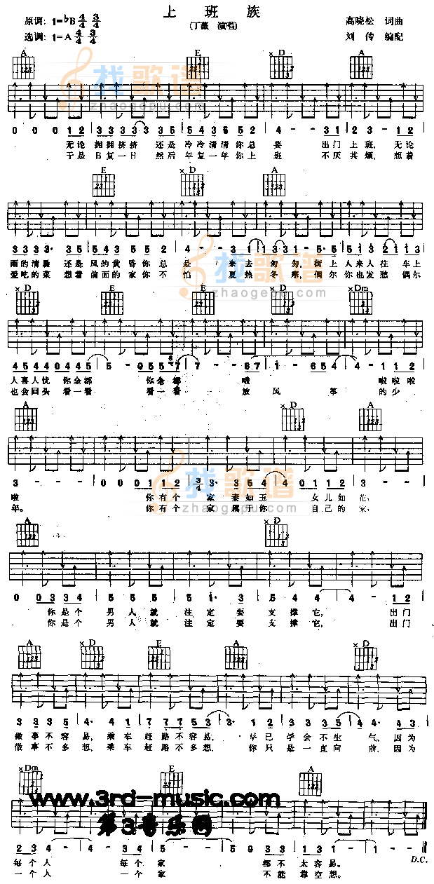 丁薇《上班族》吉他谱A调六线谱(图)1