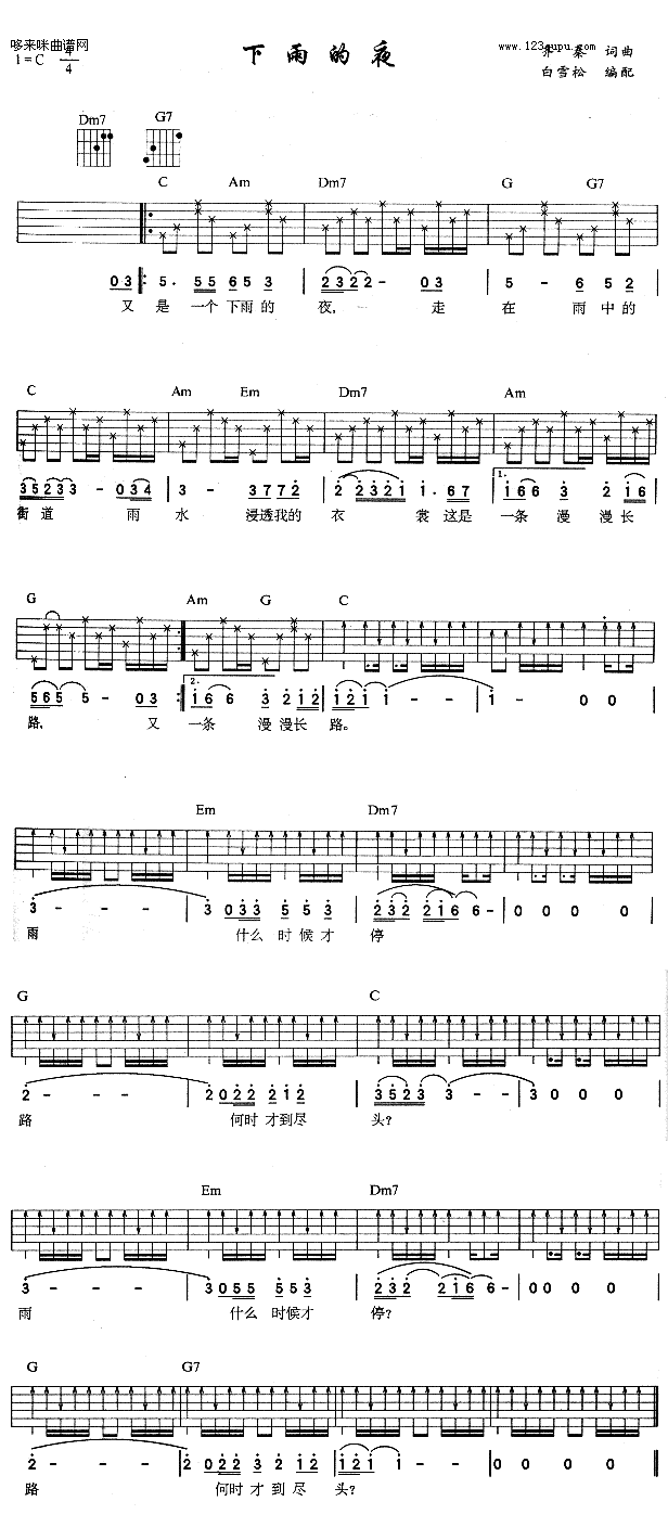齐秦《下雨的夜》吉他谱C调六线谱(图)1