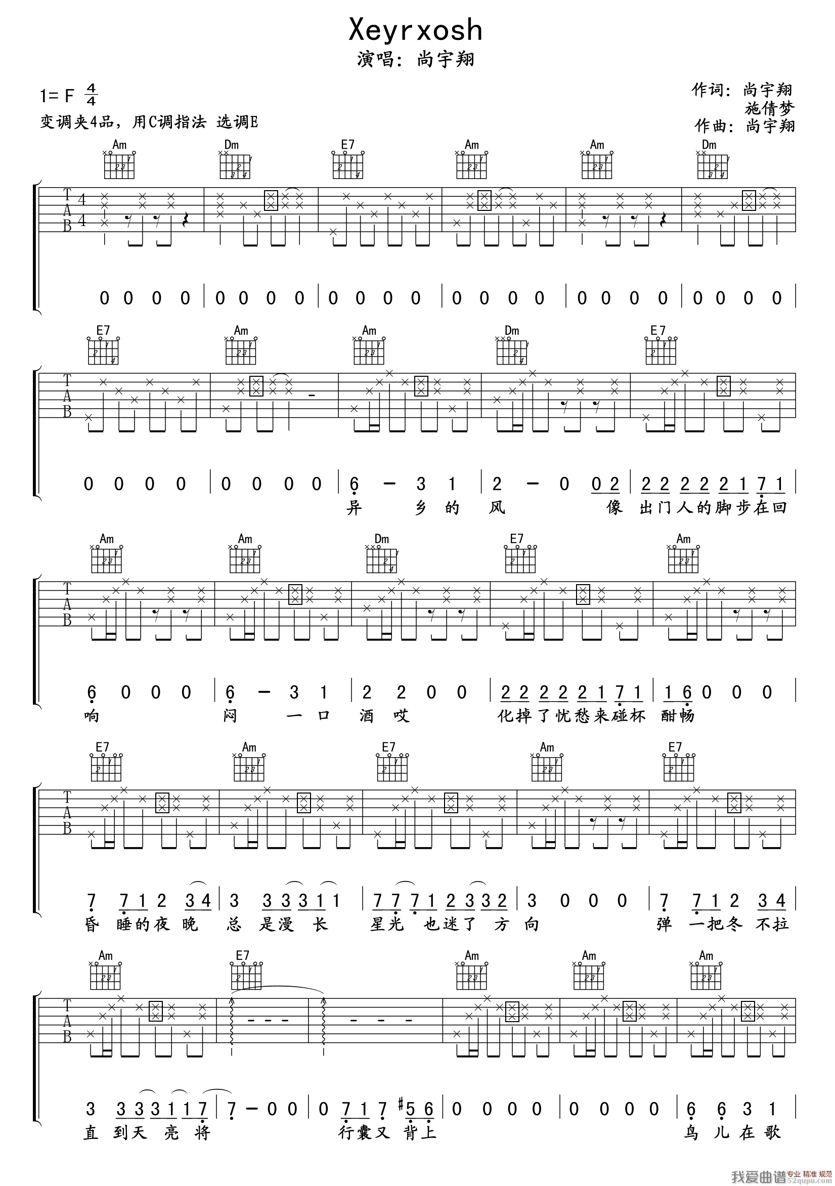 尚宇翔《Xeyrxosh》吉他谱E调六线谱(图)1