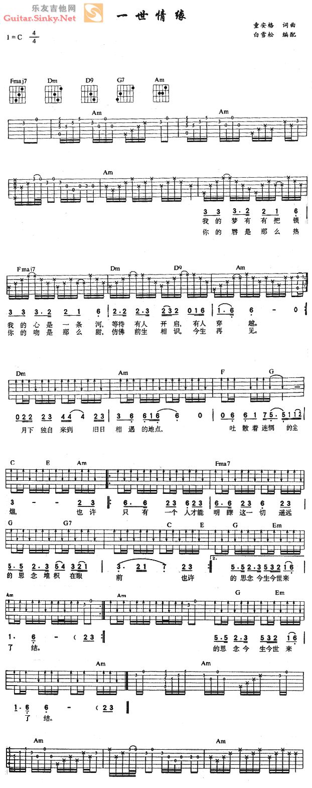 童安格《一世情愿》吉他谱C调六线谱(图)1