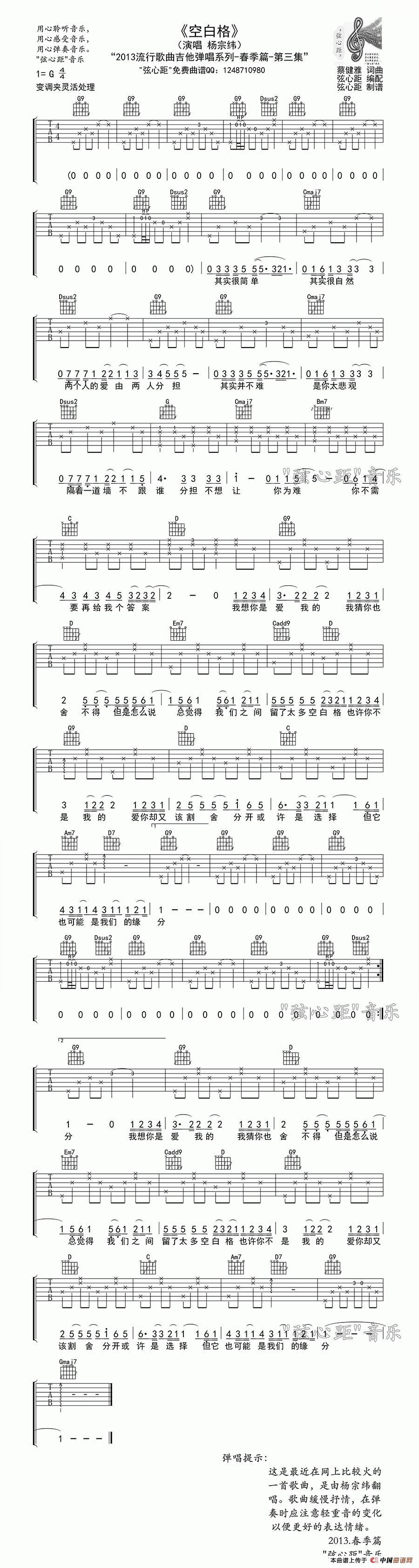 杨宗纬《黑白格》吉他谱G调六线谱(图)1