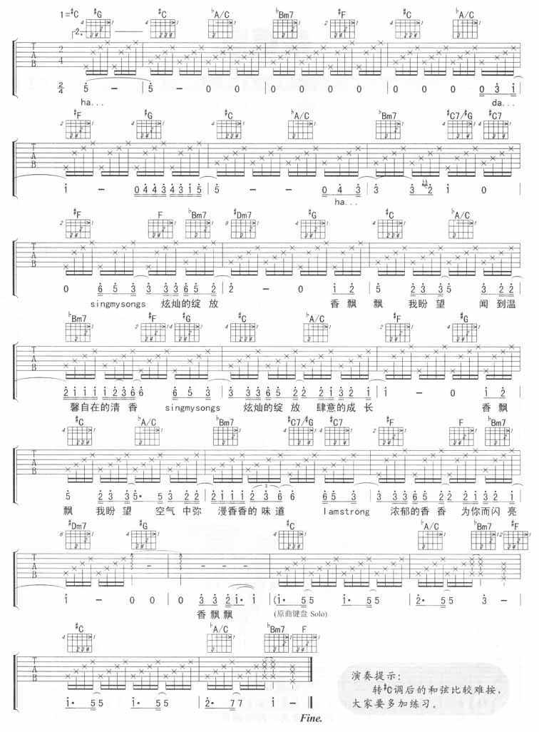 香香《香飘飘》吉他谱C调六线谱(图)1