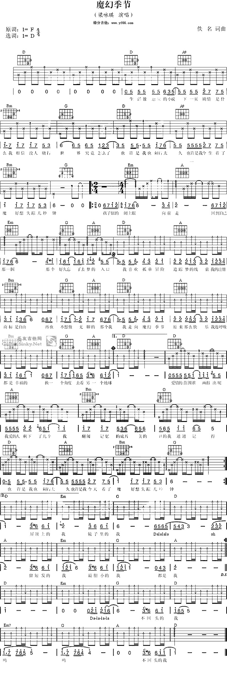 梁咏琪《魔幻季节》吉他谱D调六线谱(图)1