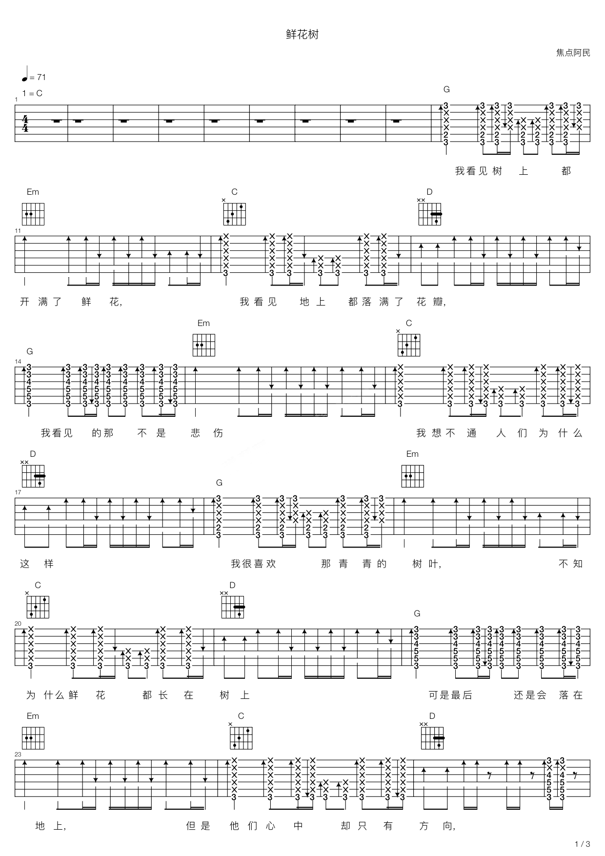 群星《鲜花树》吉他谱C调六线谱(图)1