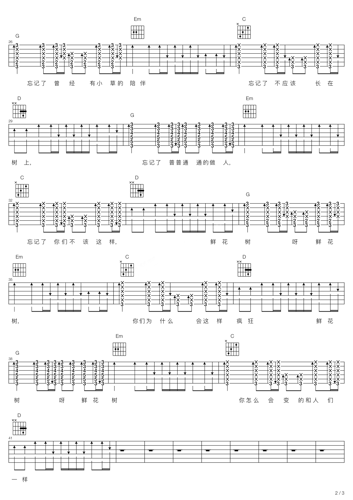 群星《鲜花树》吉他谱C调六线谱(图)1