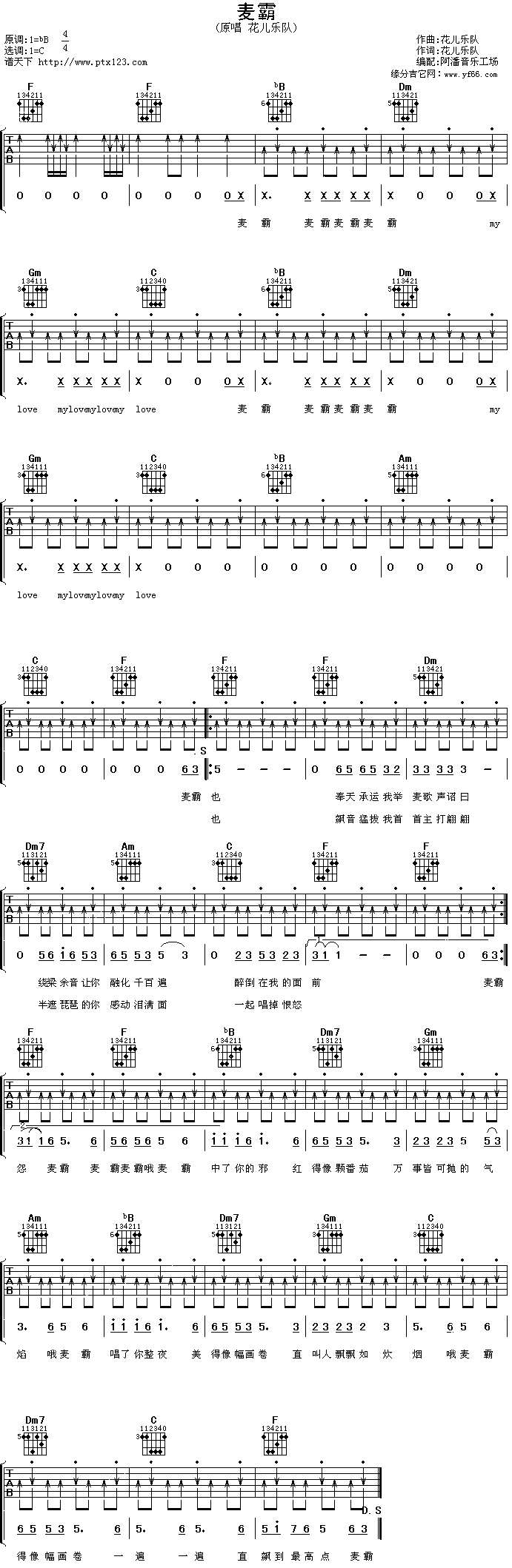 花儿乐队《麦霸》吉他谱C调六线谱(图)1