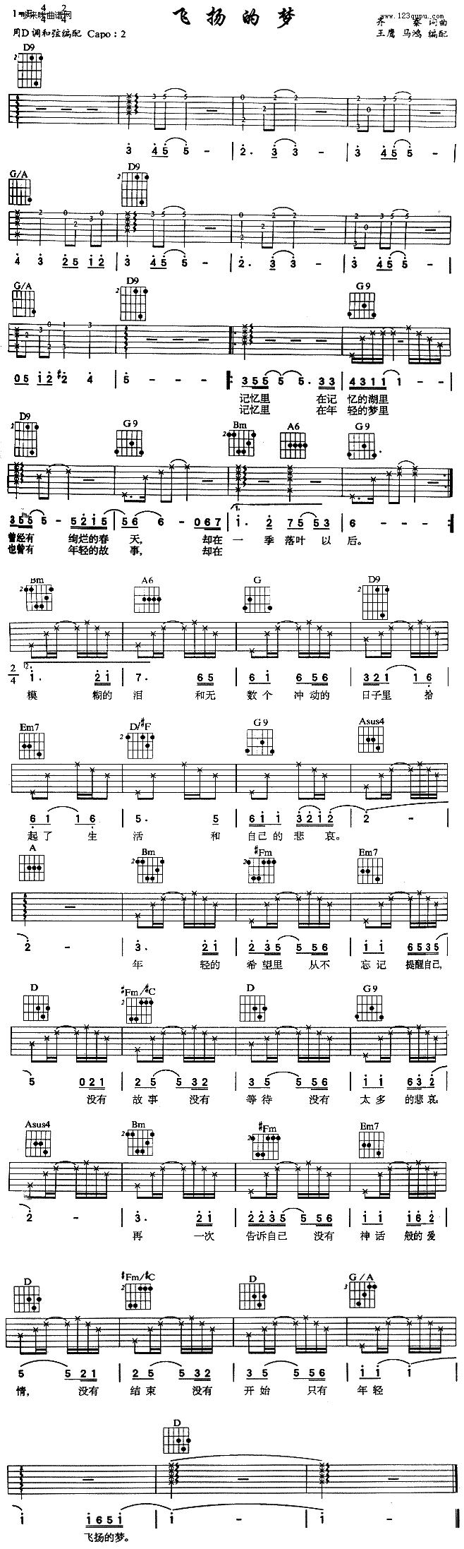 齐秦《飞扬的梦》吉他谱D调六线谱(图)1