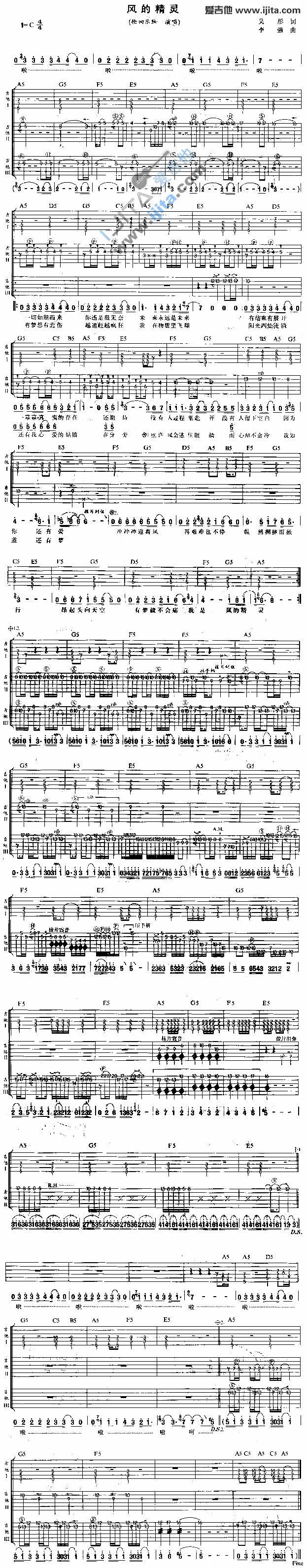 轮回乐队《风的精灵》吉他谱C调六线谱(图)1