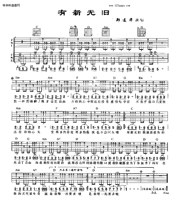 郑连华《有新无旧》吉他谱C调六线谱(图)1