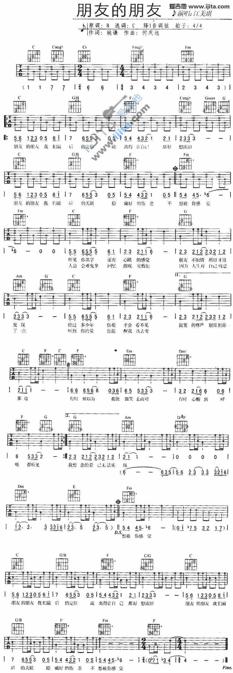 江美琪《朋友的朋友》吉他谱C调六线谱(图)1