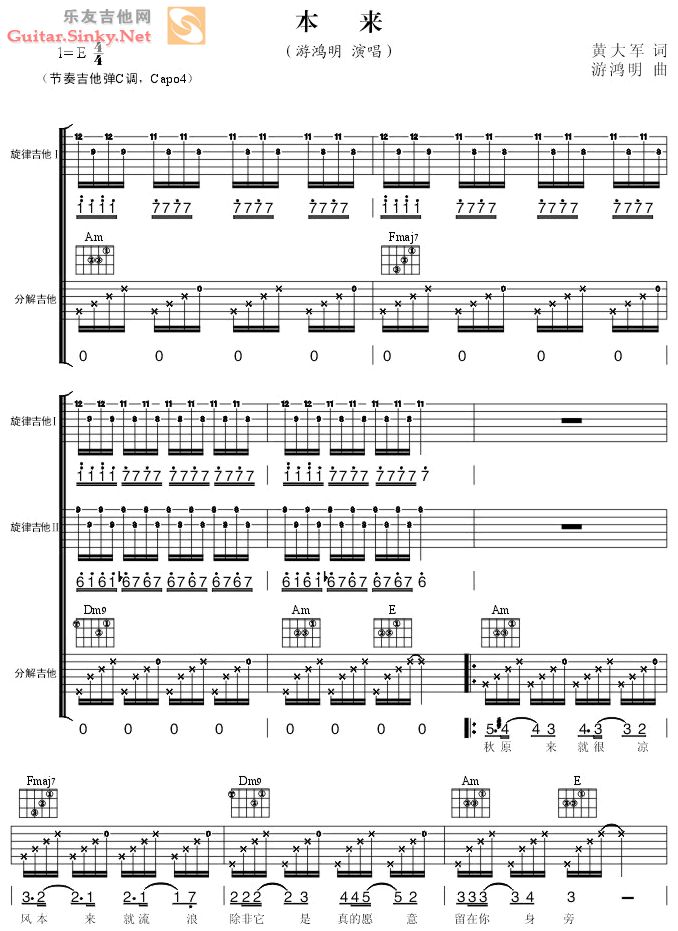 游鸿明《本来》吉他谱C调六线谱(图)1