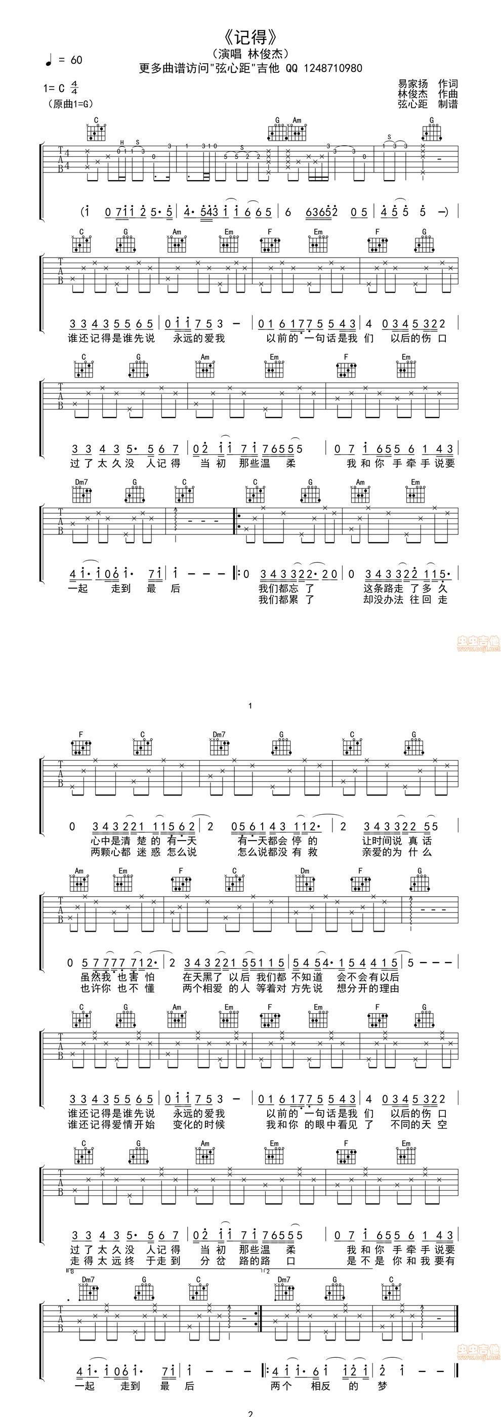 林俊杰《林俊杰记得》吉他谱C调六线谱(图)1
