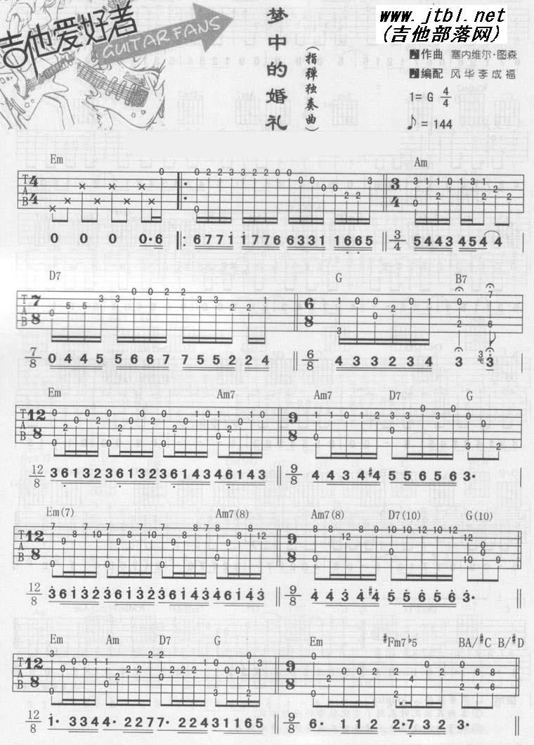 邓盛《梦中的婚礼》吉他谱G调六线谱(图)1