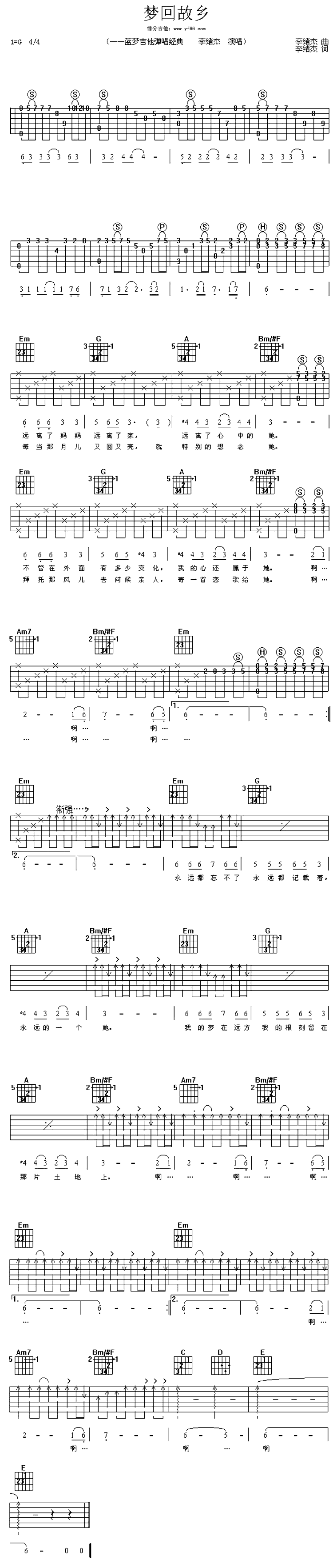 李绪杰《梦回故乡》吉他谱G调六线谱(图)1