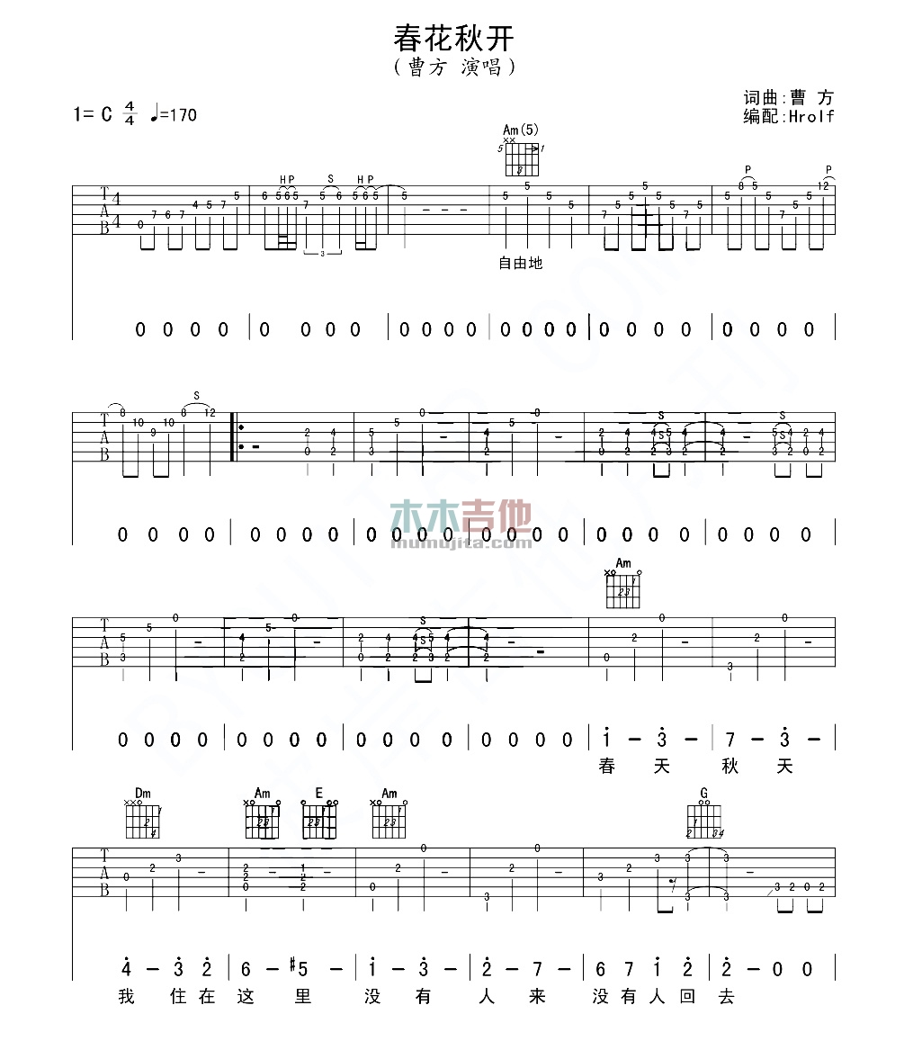 曹方《春花秋开》吉他谱C调六线谱(图)1