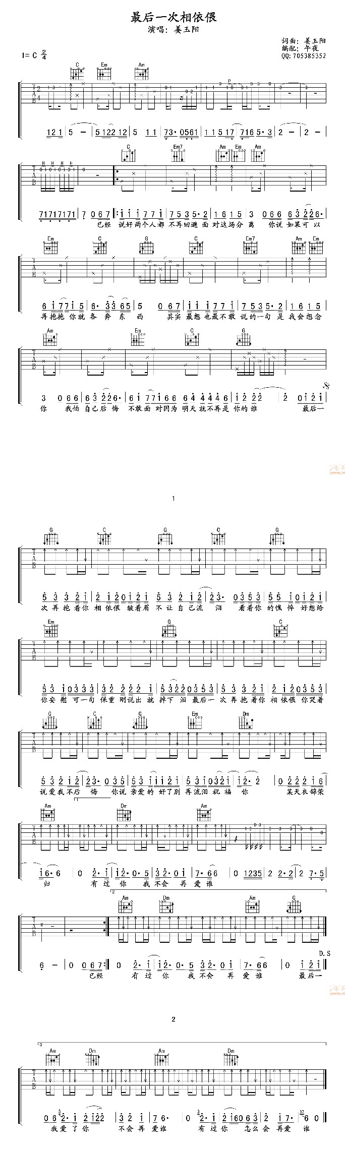 姜玉阳《最后一次相依偎》吉他谱C调六线谱(图)1