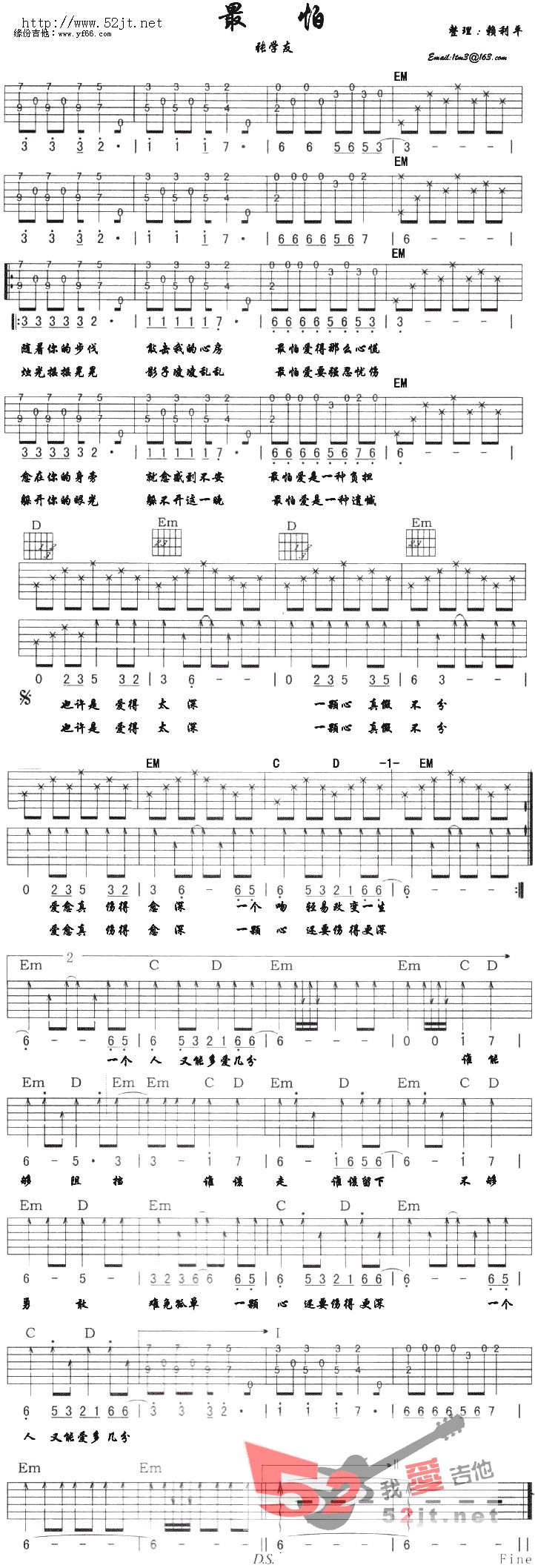 张学友《最怕》吉他谱C调六线谱(图)1