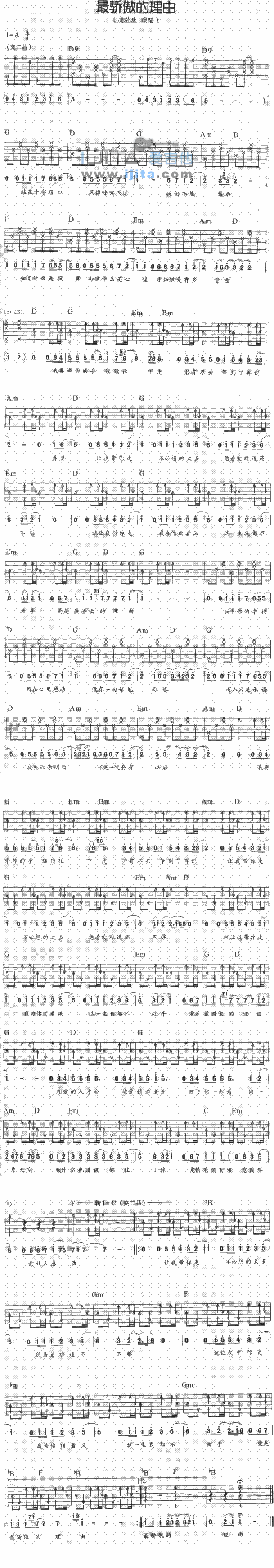 庾澄庆《最骄傲的理由》吉他谱A调六线谱(图)1