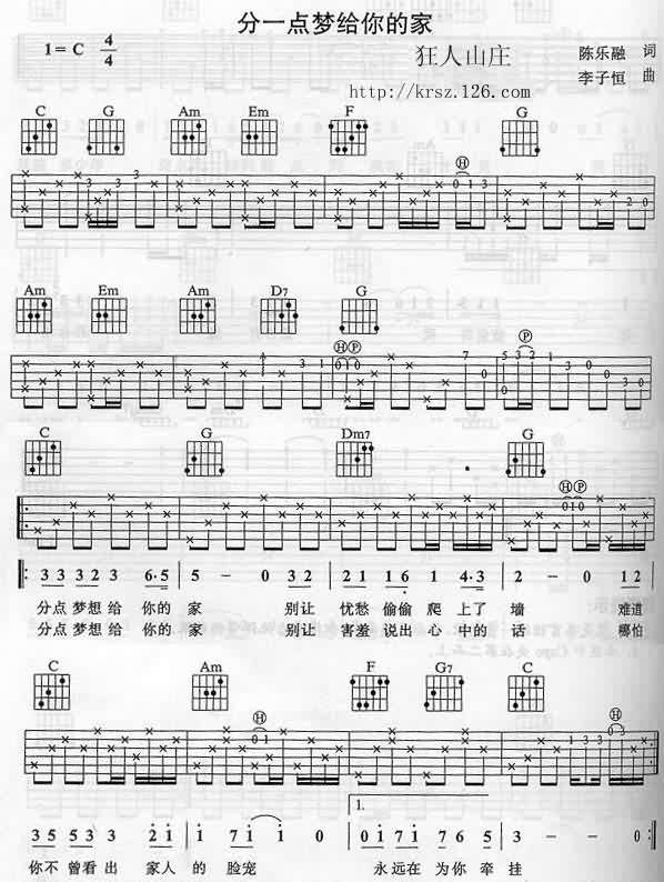 姜育恒《fen一点梦给你的家》吉他谱C调六线谱(图)1