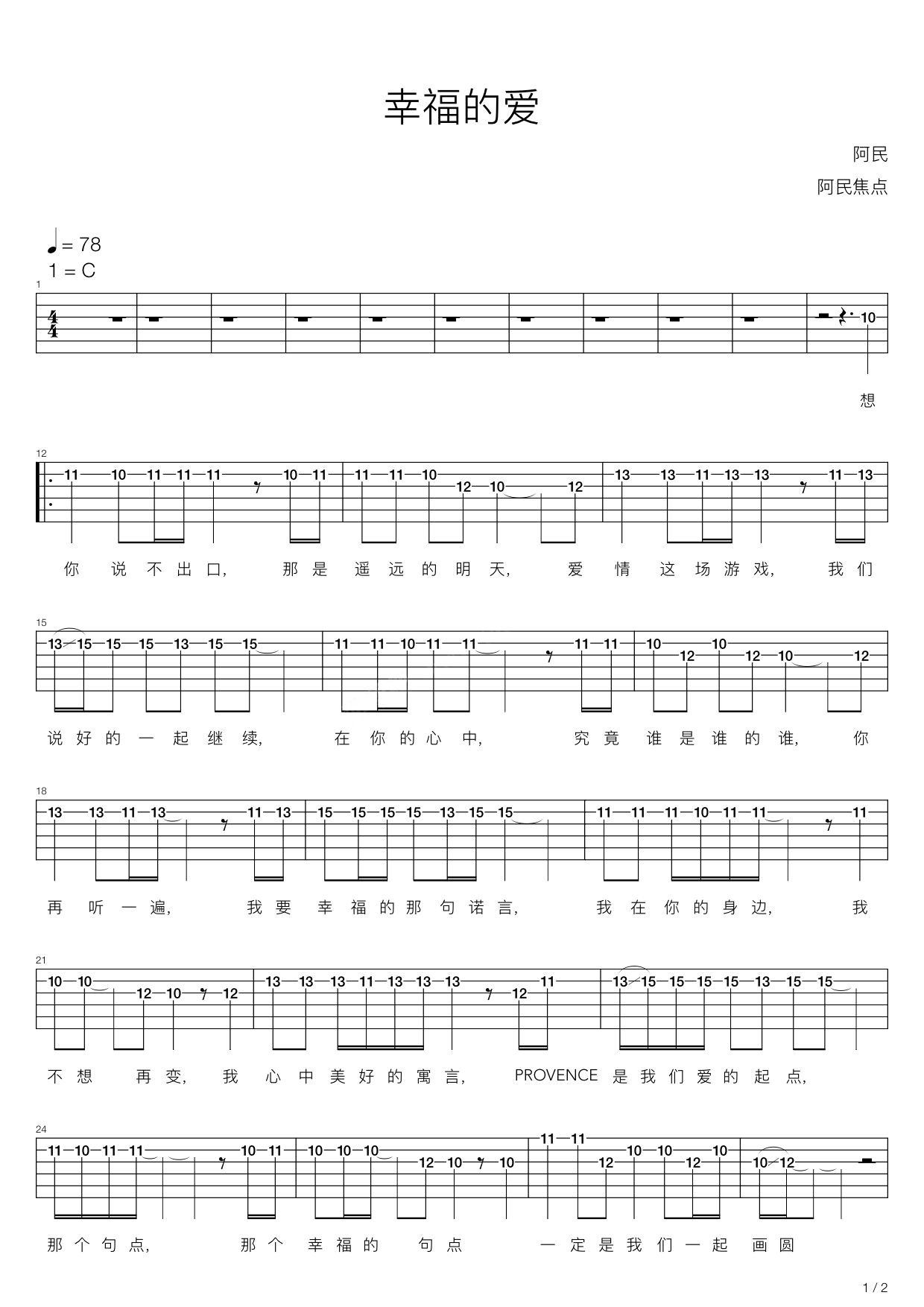 阿民《幸福的爱》吉他谱C调六线谱(图)1