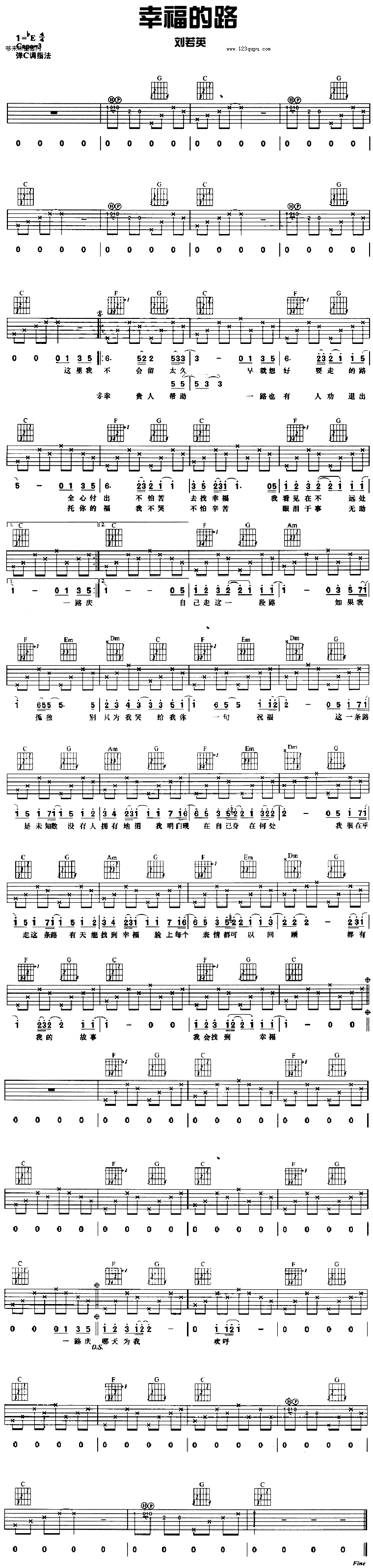 刘若英《幸福的路》吉他谱C调六线谱(图)1