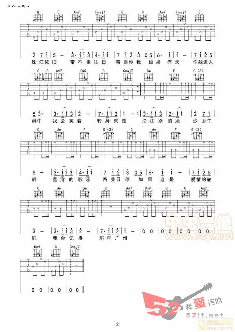 李东勇《广州光影》吉他谱C调六线谱(图)1