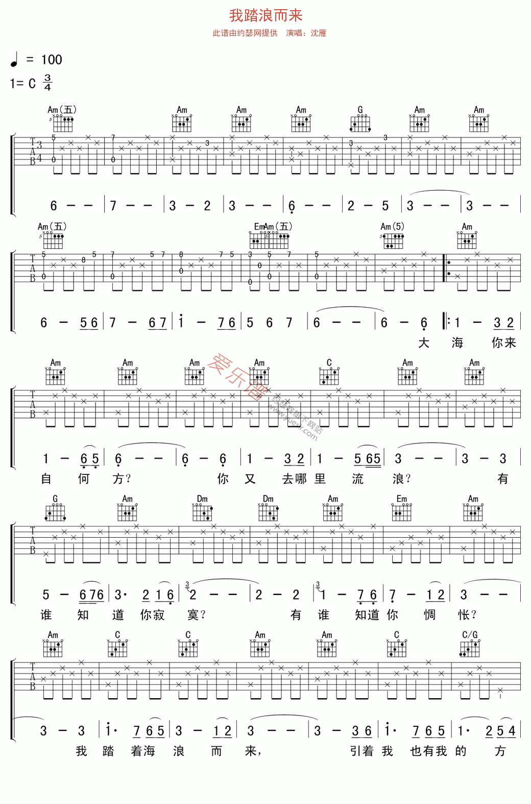 沈雁《我踏浪而来》吉他谱C调六线谱(图)1