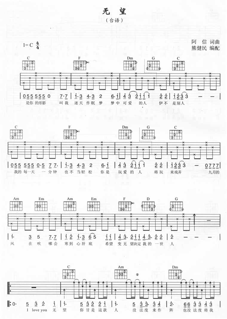 五月天《无望》吉他谱C调六线谱(图)1
