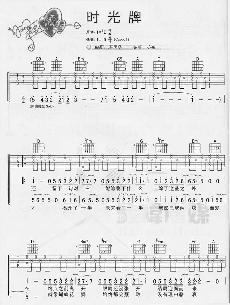 小鸣《时光牌》吉他谱D调六线谱(图)1