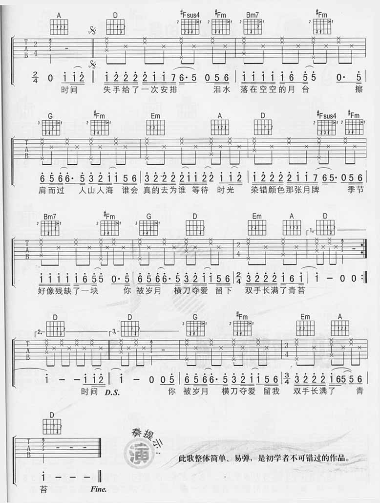 小鸣《时光牌》吉他谱D调六线谱(图)1