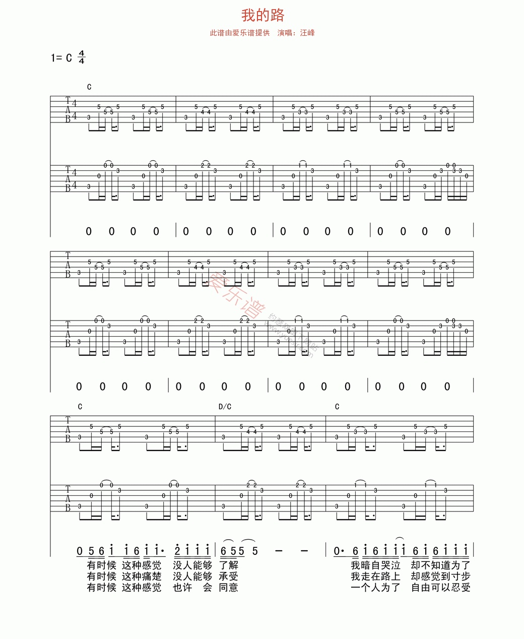 汪峰《我的路》吉他谱C调六线谱(图)1
