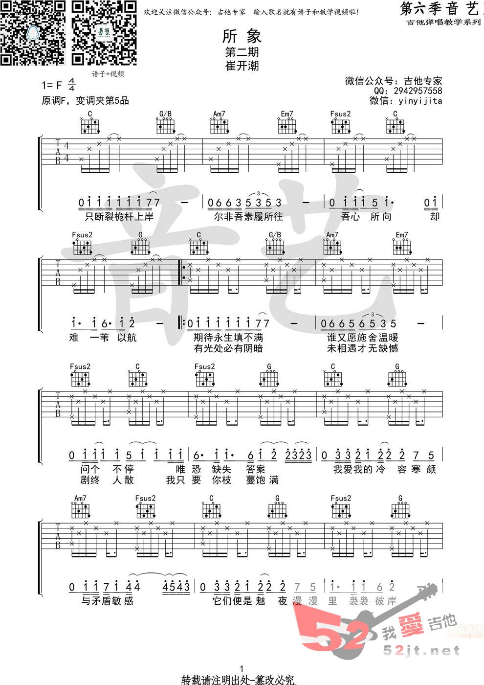 崔开潮《所象》吉他谱C调六线谱(图)1
