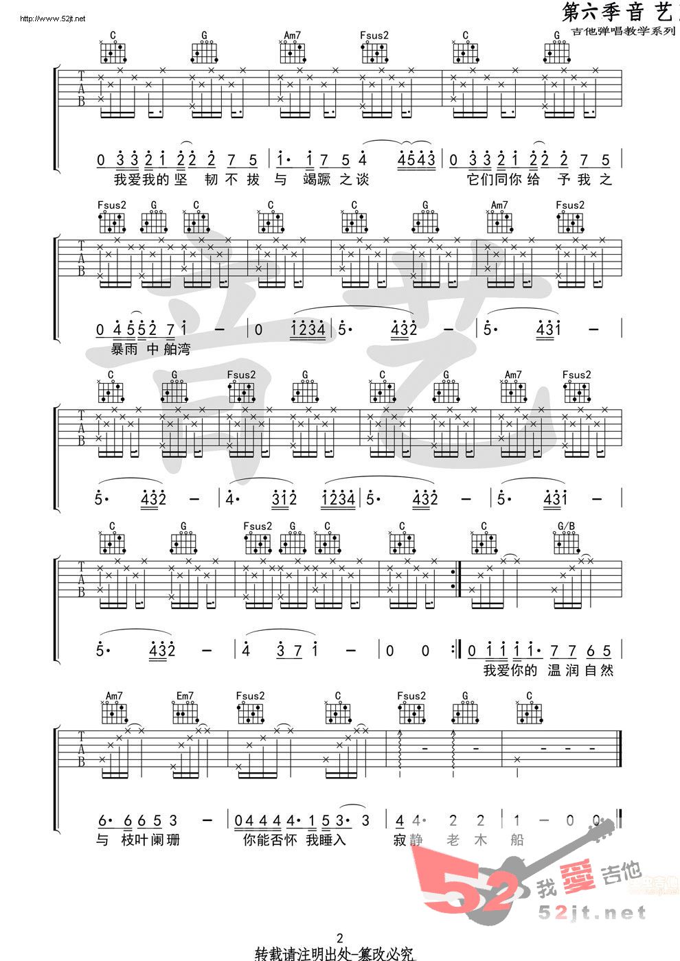 崔开潮《所象》吉他谱C调六线谱(图)1