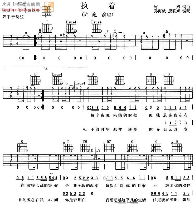 许巍《执著》吉他谱D调六线谱(图)1